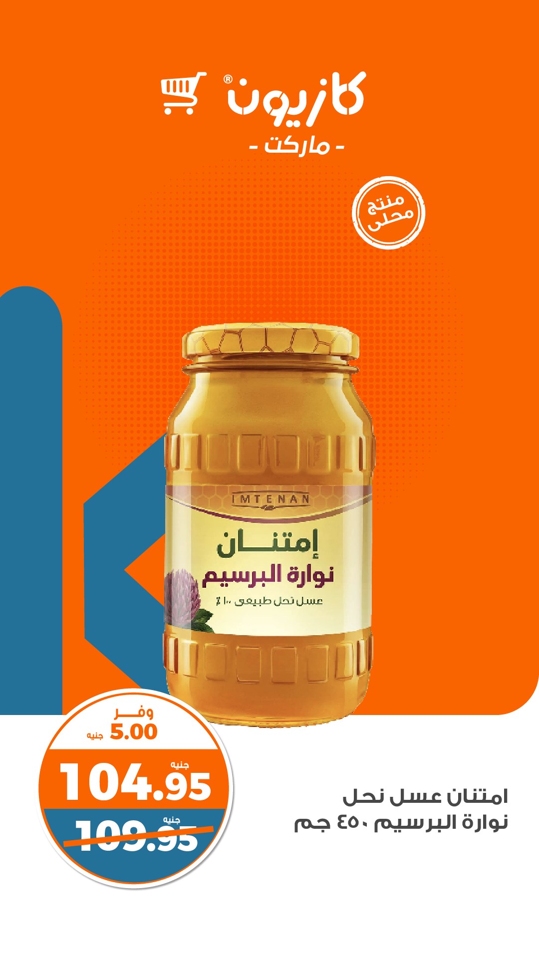 مختصر عروض كازيون ماركت من 16 حتى 22 يوليو 2024 عرض التلات