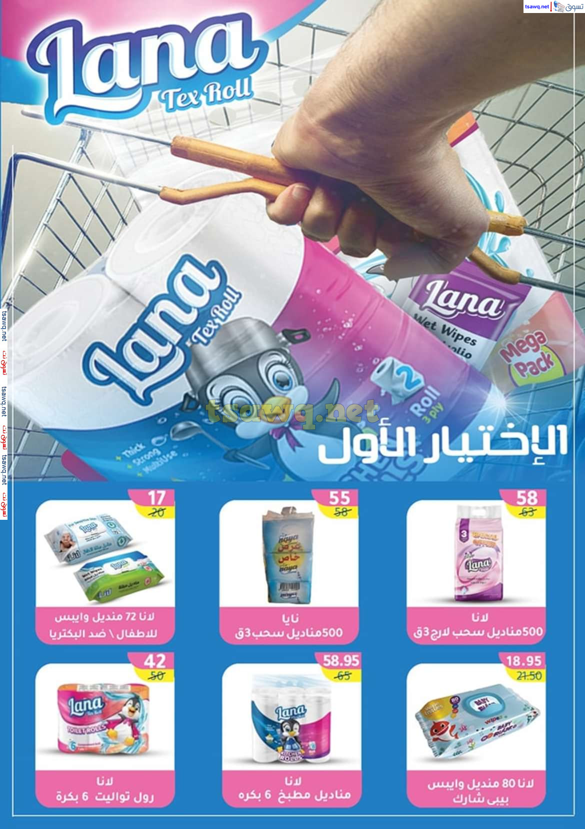 عروض وكالة المنصورة من 16 يوليو حتى 10 أغسطس 2024 عروض الصيف