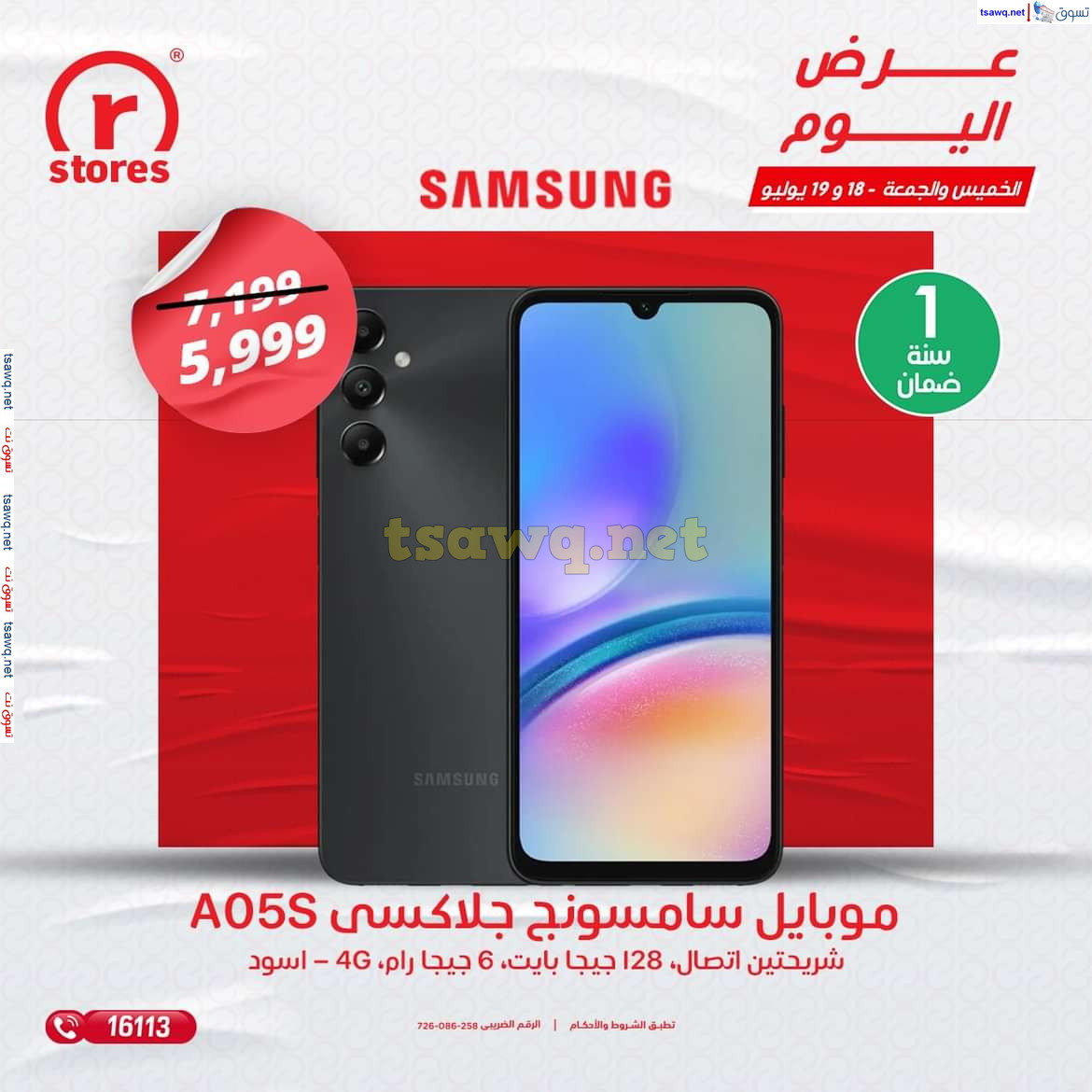 عروض أر ستورز من 18 حتى 19 يوليو 2024 عرض اليوم