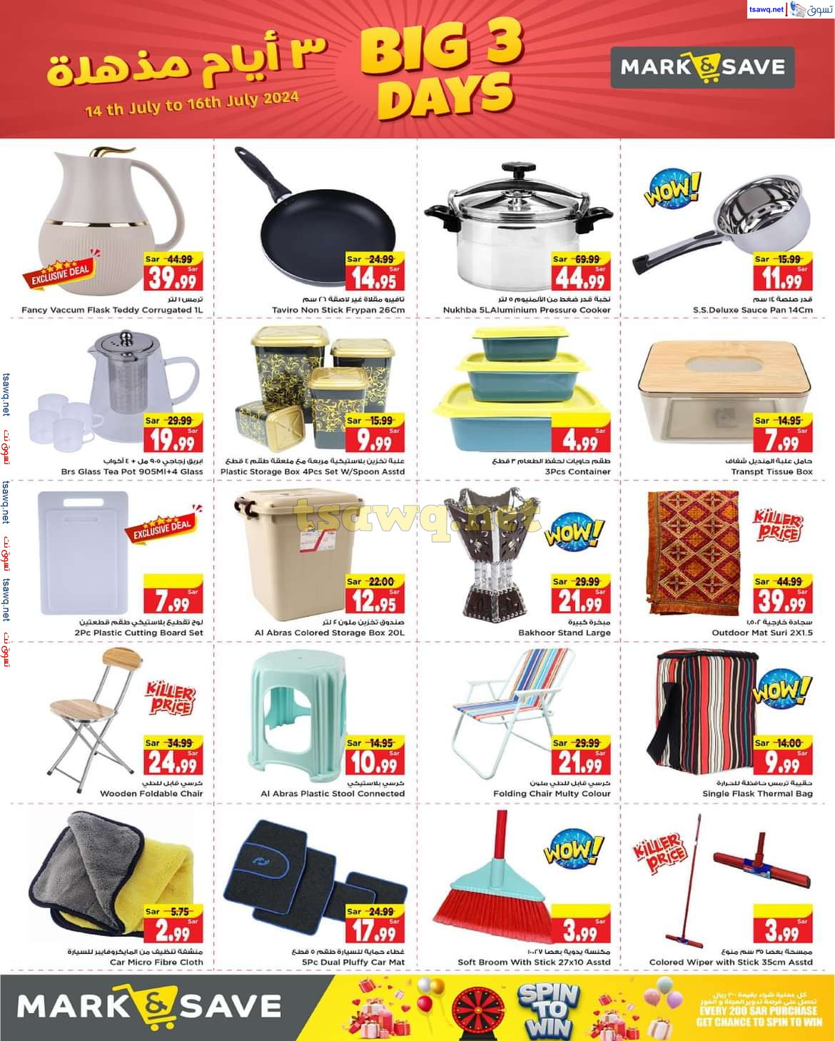 عروض مارك اند سيف الهفوف الأحساء حتى 16 يوليو 2024 أيام مذهلة