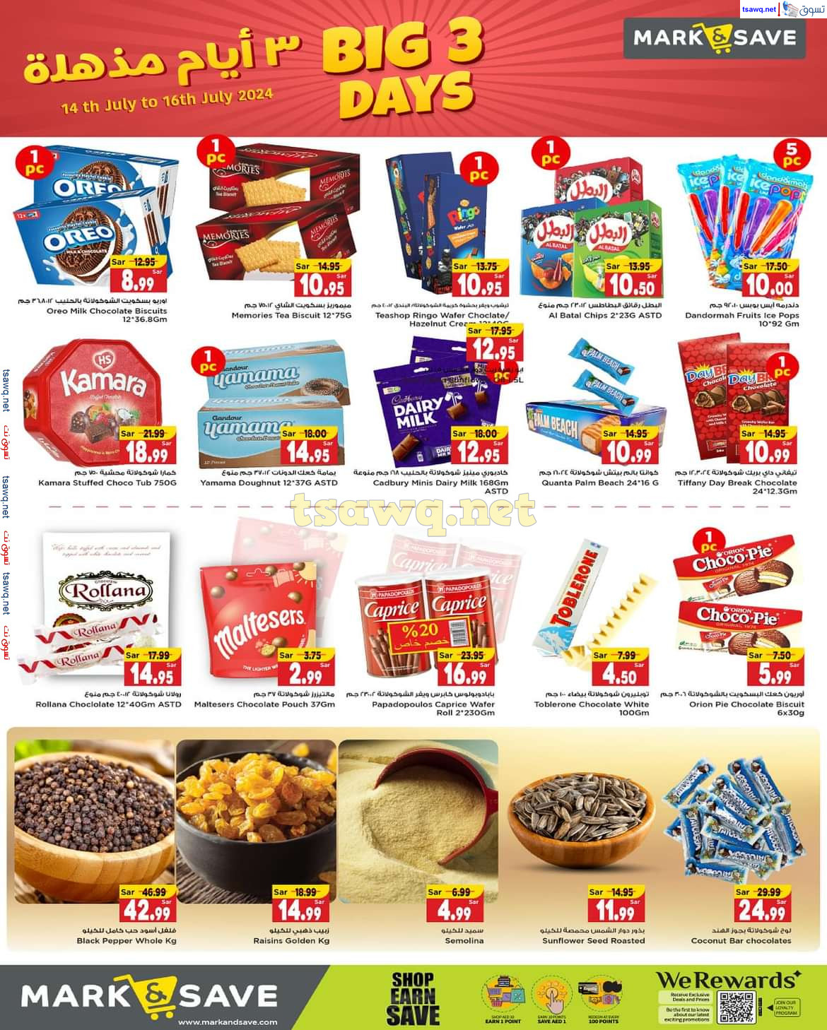 عروض مارك اند سيف الهفوف الأحساء حتى 16 يوليو 2024 أيام مذهلة