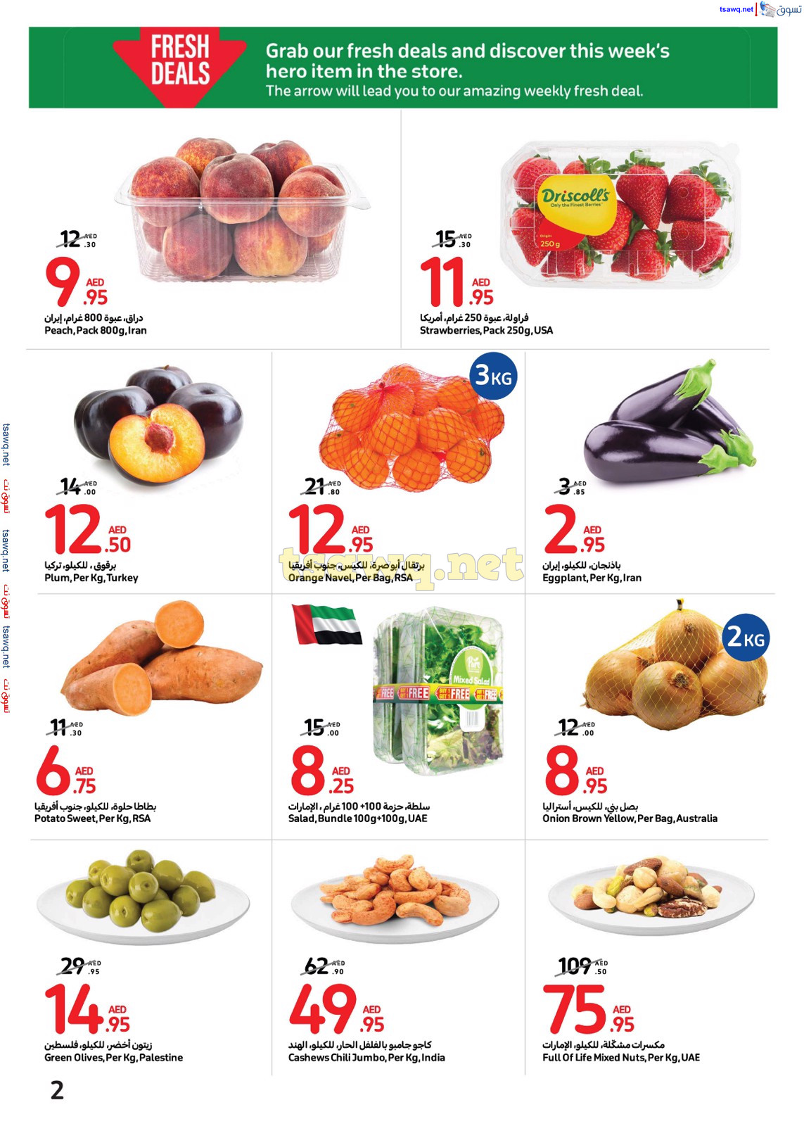 عروض كارفور الإمارات من 17 حتى 23 يوليو 2024 أفضل العروض