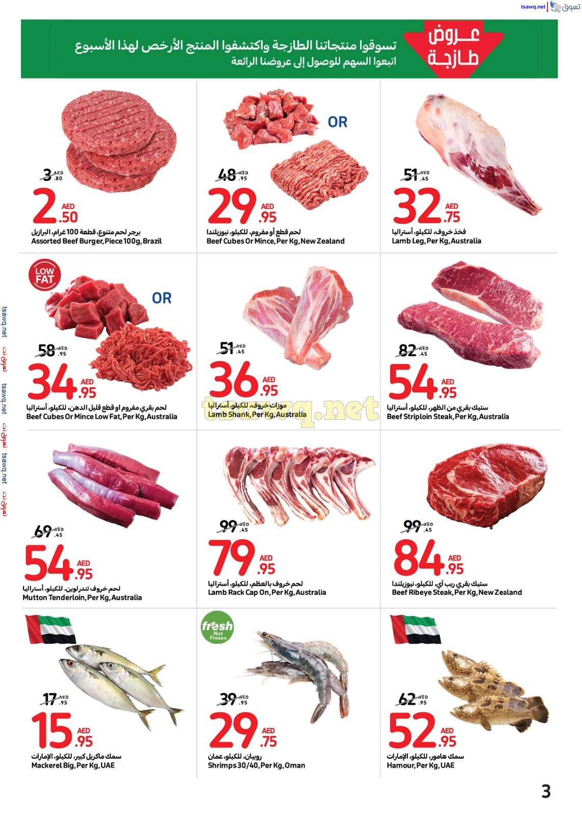 عروض كارفور الإمارات من 17 حتى 23 يوليو 2024 أفضل العروض