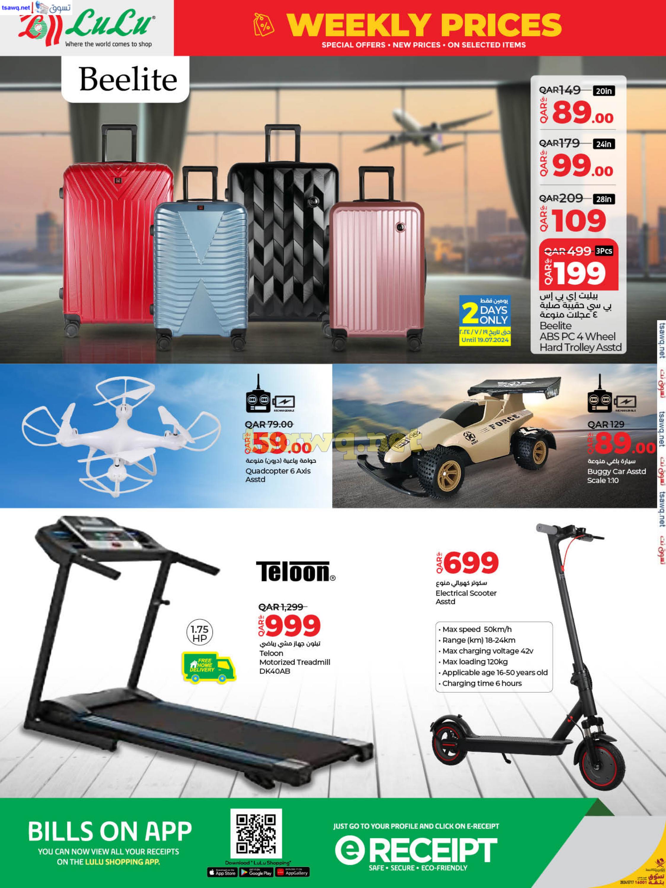 عروض لولو هايبر ماركت قطر من 18 حتى 20 يوليو 2024 الاسعار الاسبوعية