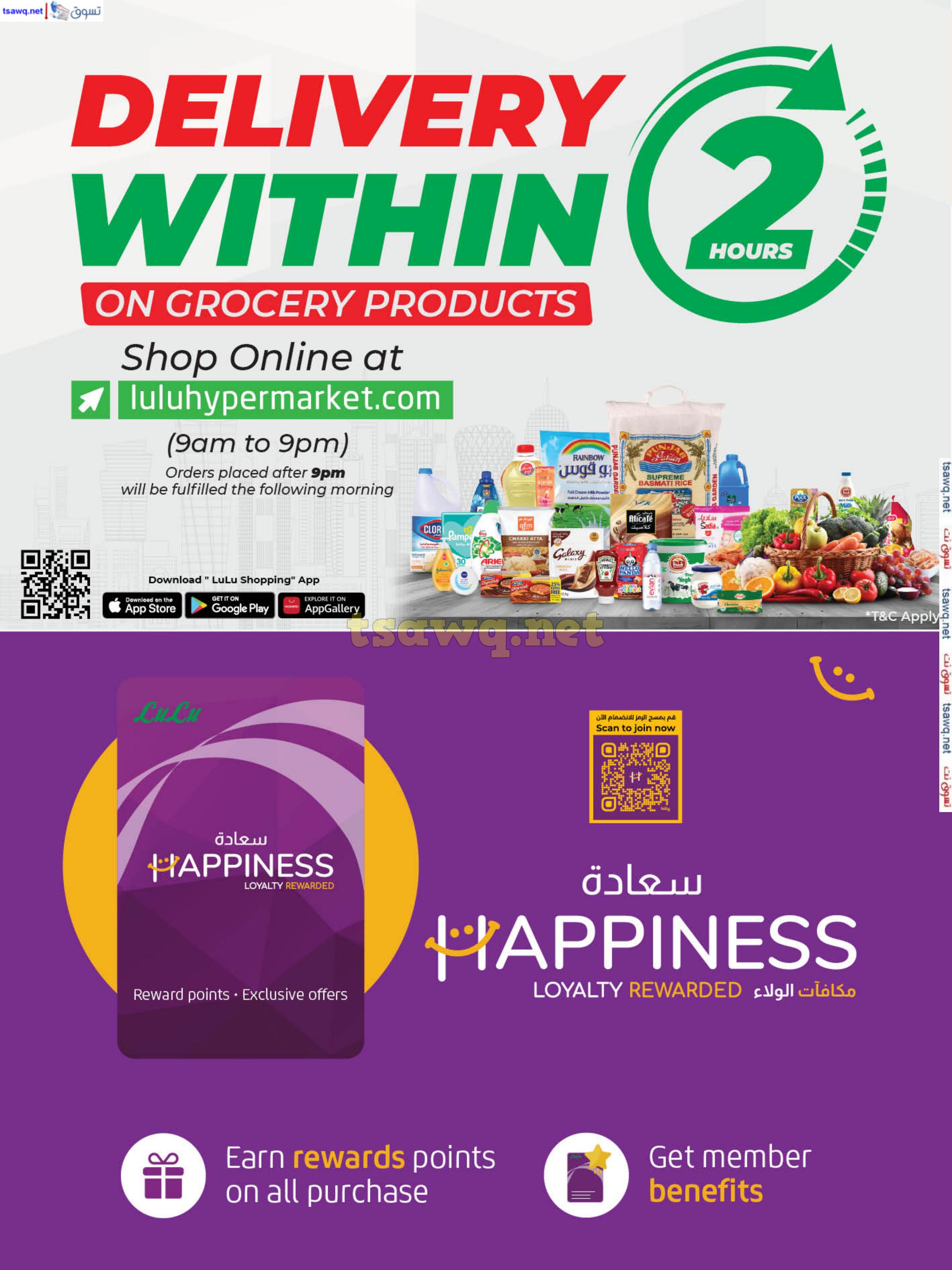 عروض لولو هايبر ماركت قطر من 18 حتى 20 يوليو 2024 الاسعار الاسبوعية
