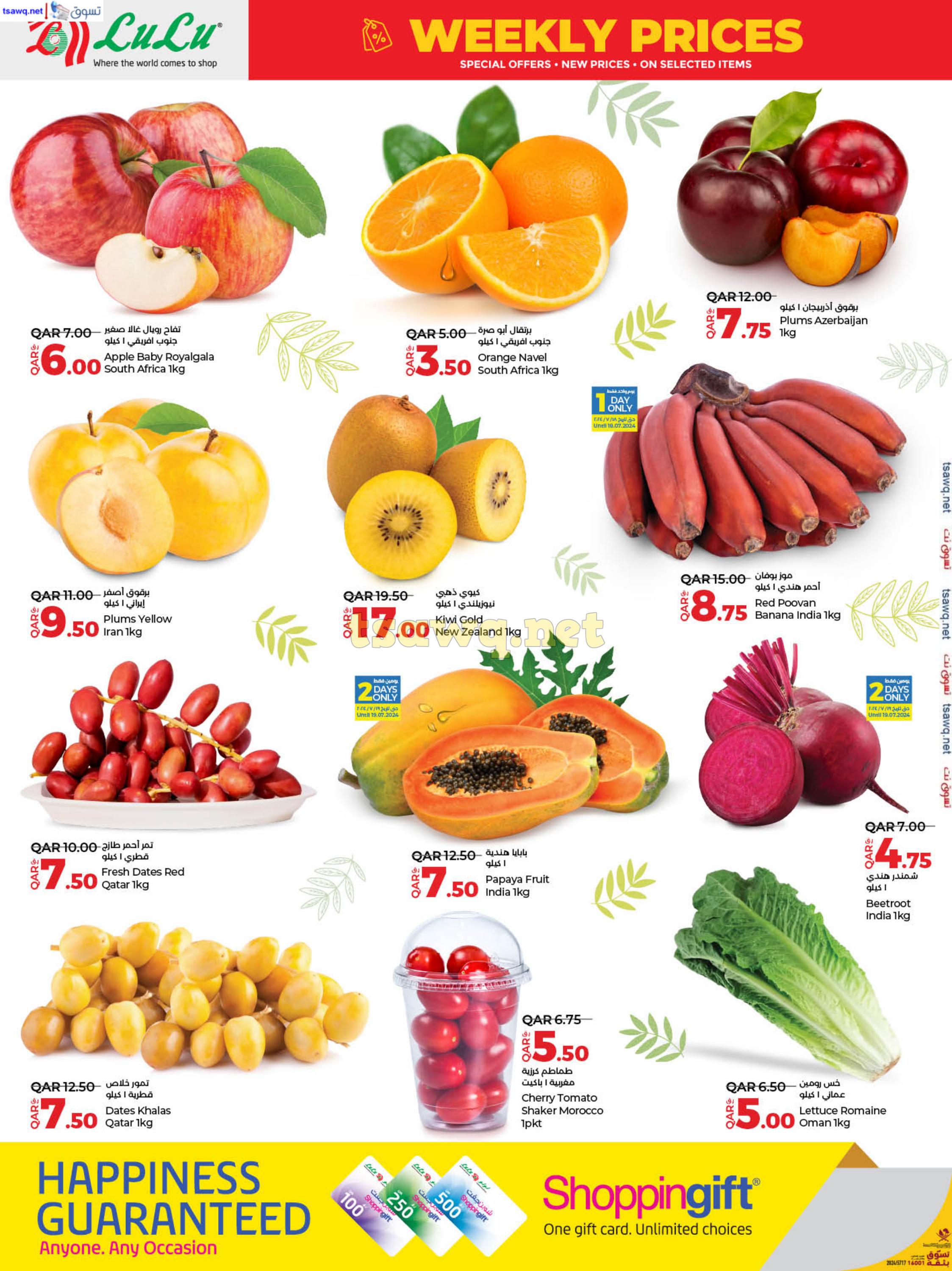 عروض لولو هايبر ماركت قطر من 18 حتى 20 يوليو 2024 الاسعار الاسبوعية