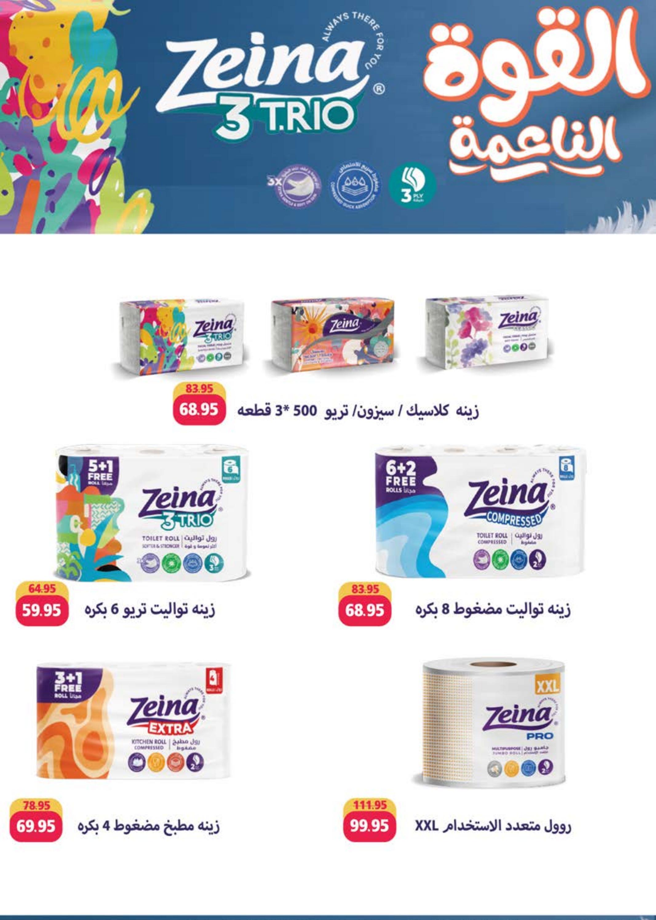 عروض سعودى ماركت حتى 4 أغسطس 2024 عروض الصيف