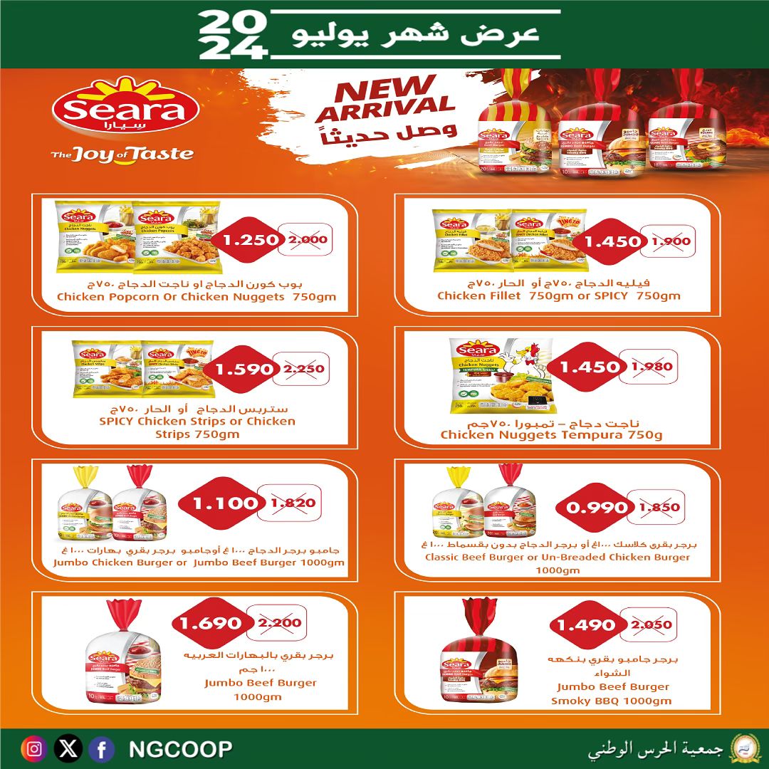عروض جمعية الحرس الوطنى الكويت من الإثنين 22 يوليو 2024 عروض يوليو