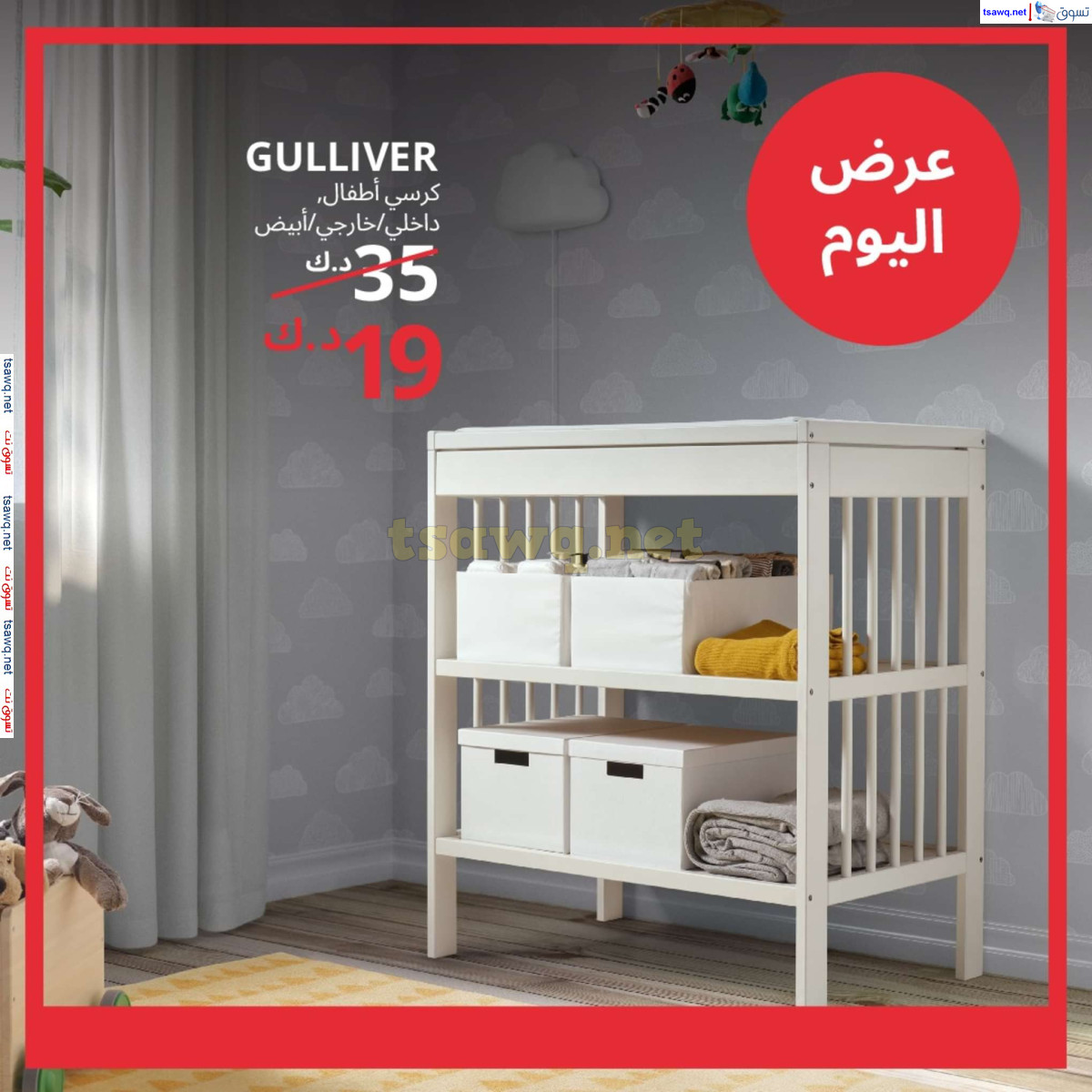 عروض ايكيا الكويت الثلاثاء 23 يوليو 2024 عرض اليوم
