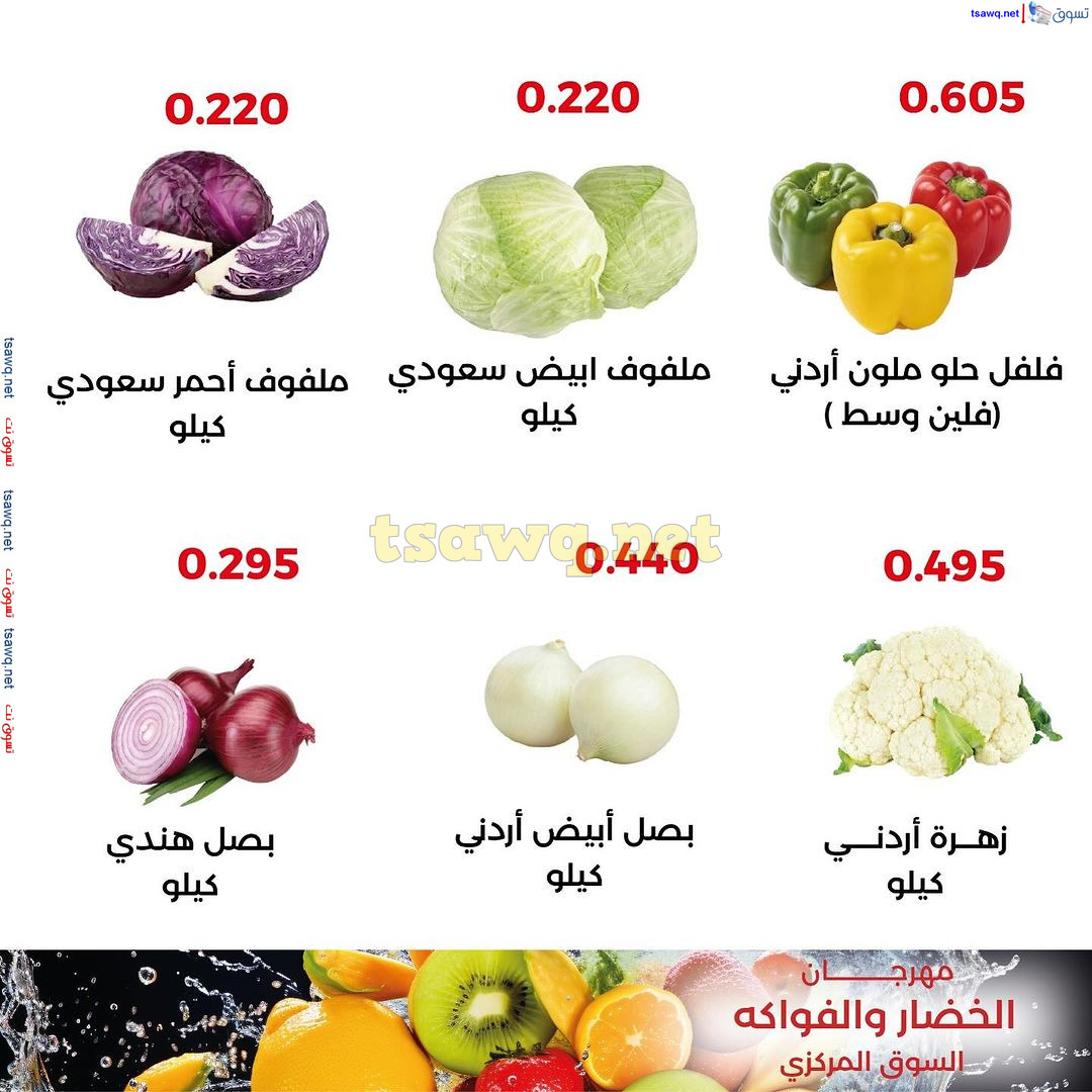 عروض جمعية العديلية الكويت يوم الثلاثاء 23 يوليو 2024 خضار وفاكهة