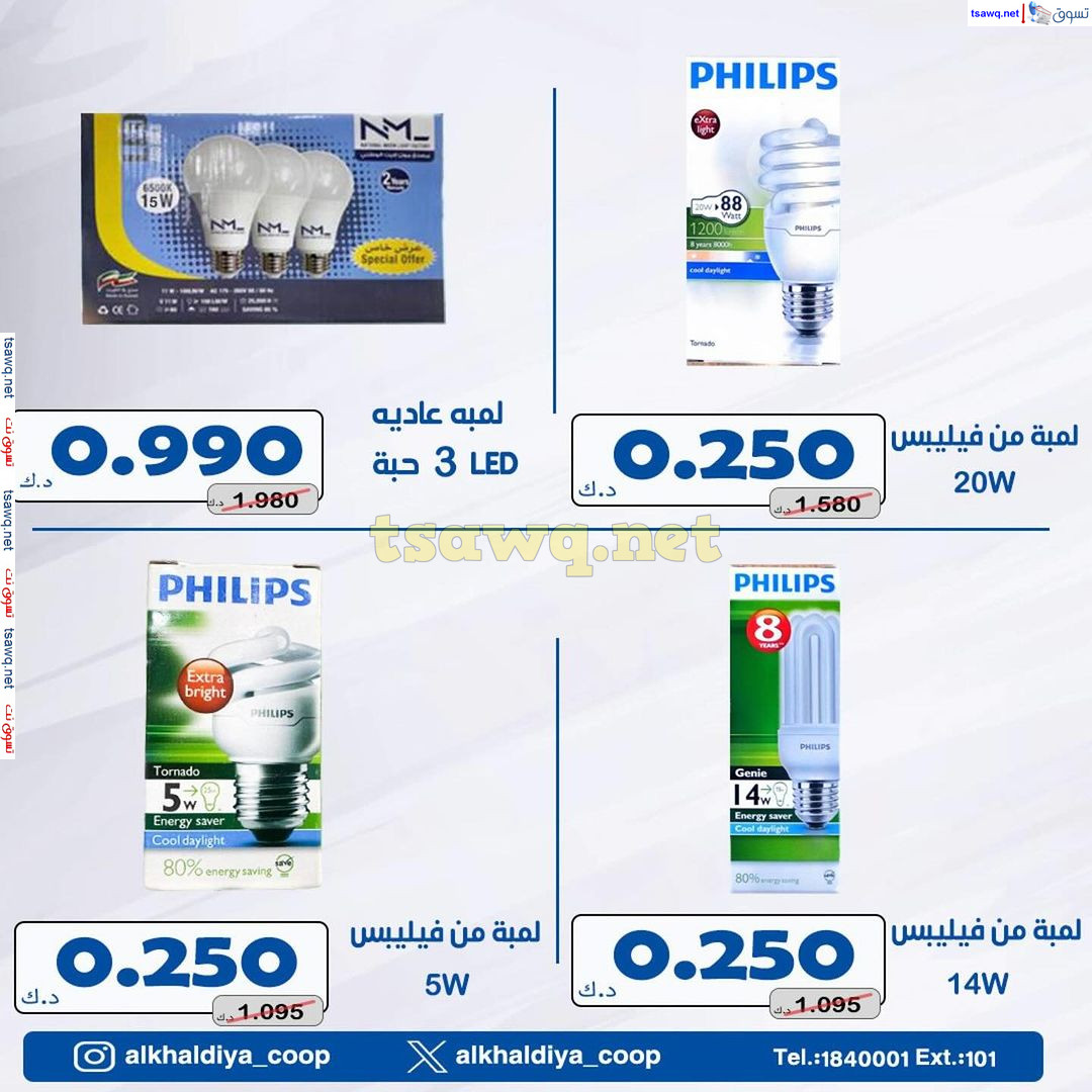 عروض جمعية الخالدية الكويت من 23 حتى 31 يوليو 2024 لوازم العائلة