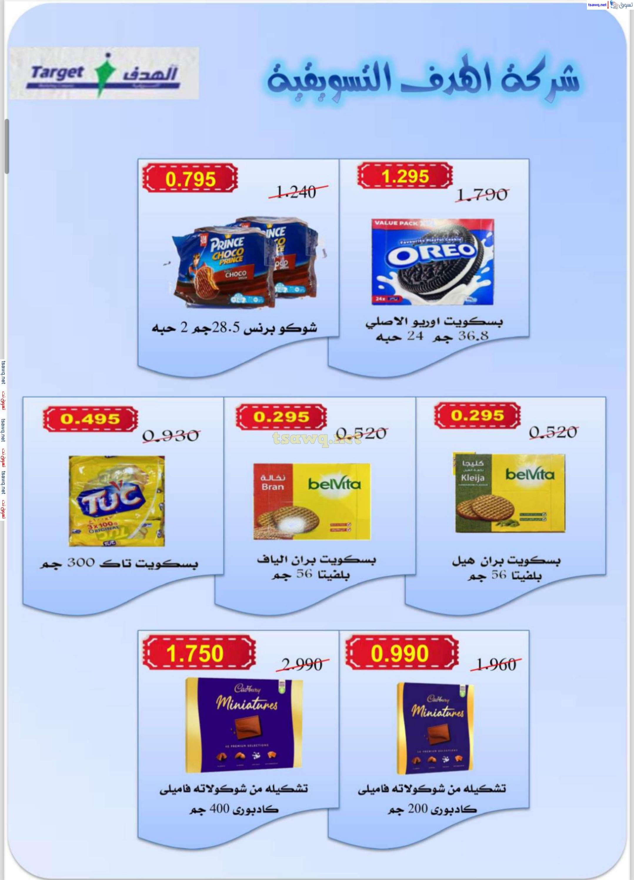 عروض جمعية الصليبخات والدوحة من 24 حتى 31 يوليو 2024 تخفيضات يوليو