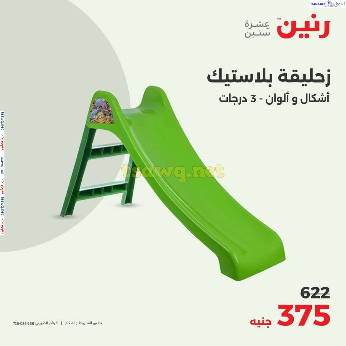 عروض رنين من الخميس الى السبت 25-27 يوليو 2024 شنط وألعاب