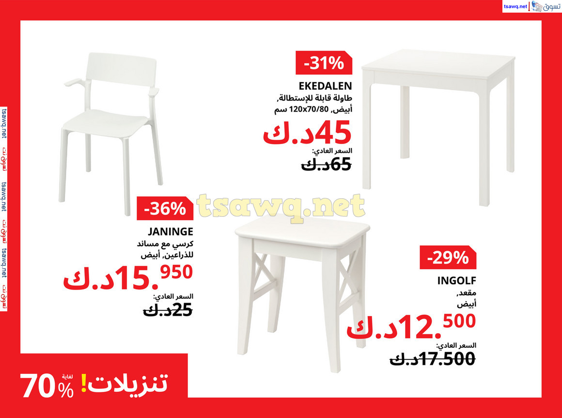 عروض ايكيا الكويت من 24 يوليو حتى 3 سبتمبر 2024 وقت التنزيلات