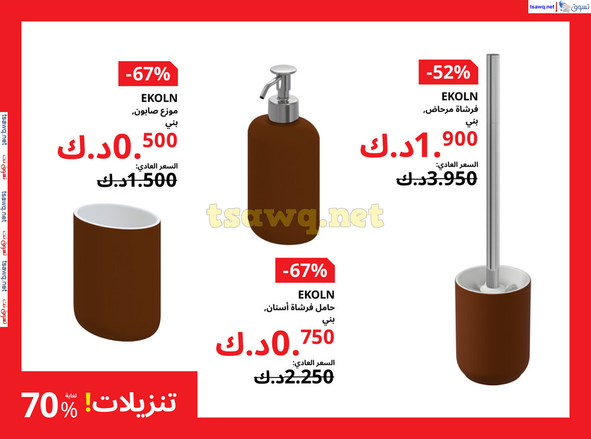 عروض ايكيا الكويت من 24 يوليو حتى 3 سبتمبر 2024 وقت التنزيلات