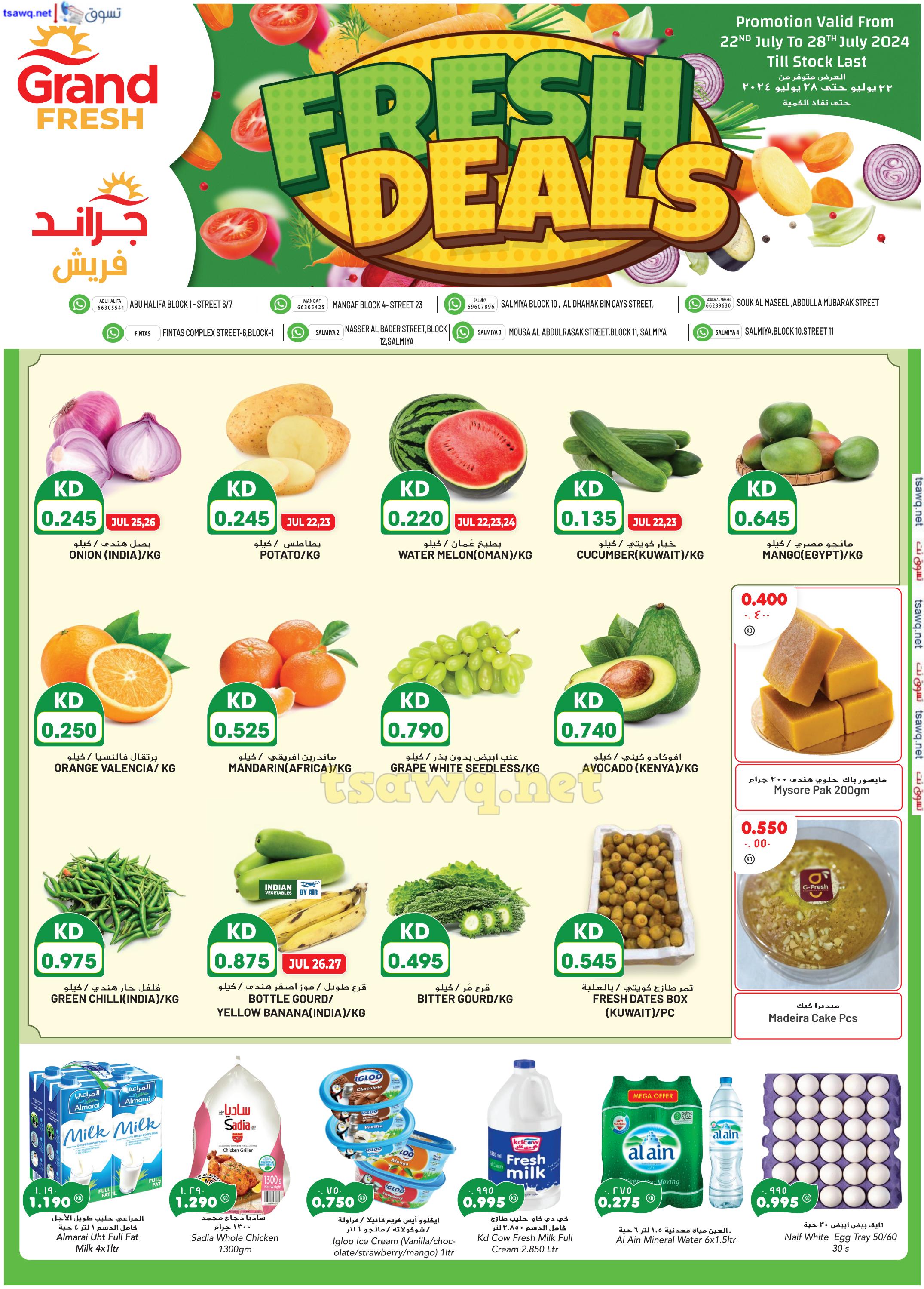 عروض جراند فريش الكويت من 22 حتى 28 يوليو 2024 عروض الطازج