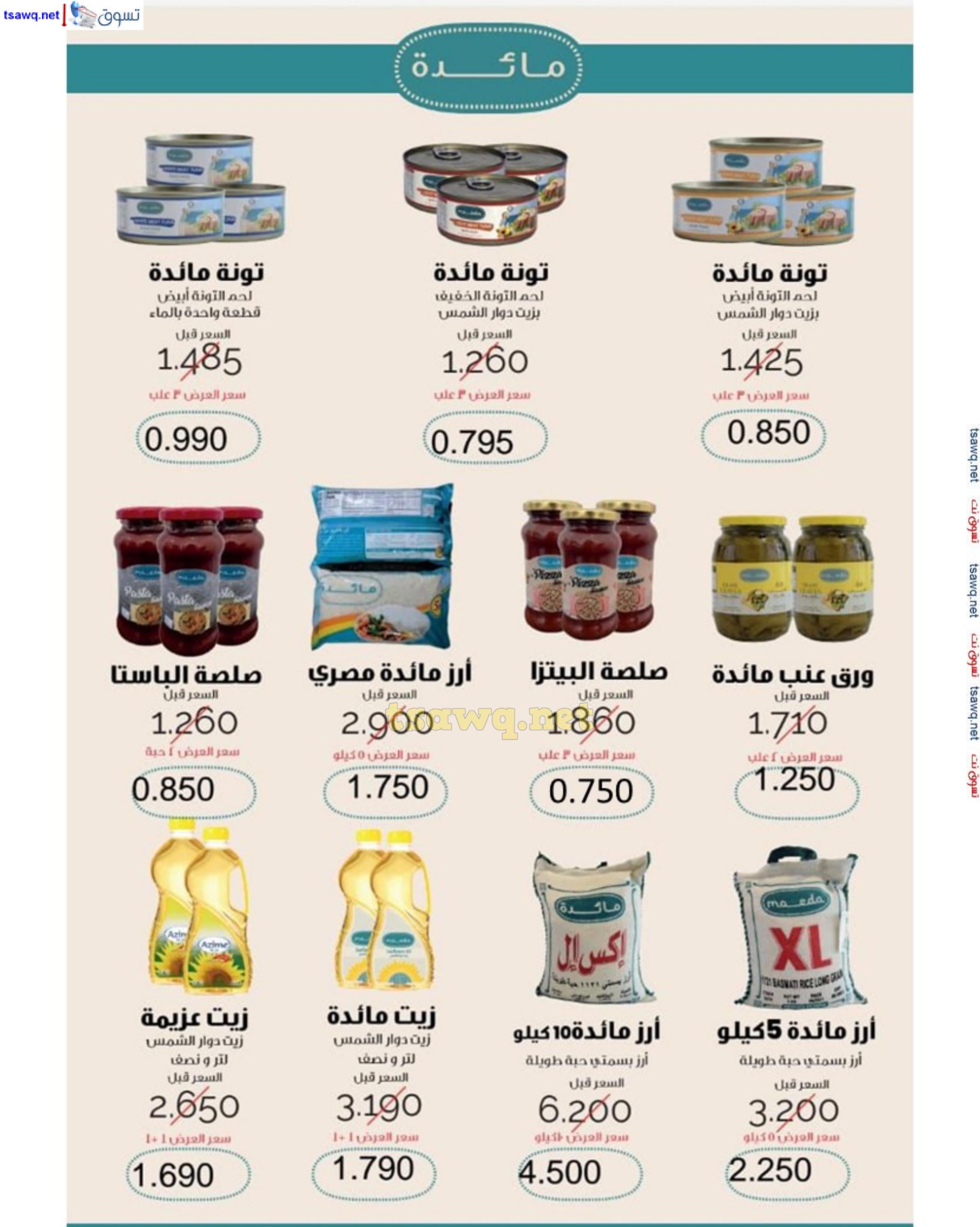 عروض جمعية جليب الشيوخ من 25 حتى 31 يوليو 2024 تخفيضات يوليو