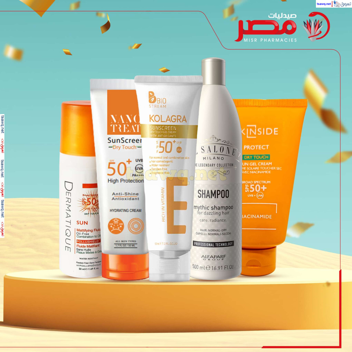 عروض صيدليات مصر من 25 حتى 27 يوليو 2024 عروض نهاية الإسبوع