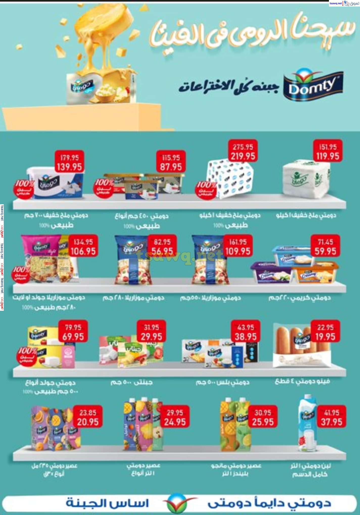عروض إكسبشن ماركت من 25 يوليو حتى 8 أغسطس  2024 عروض الصيف