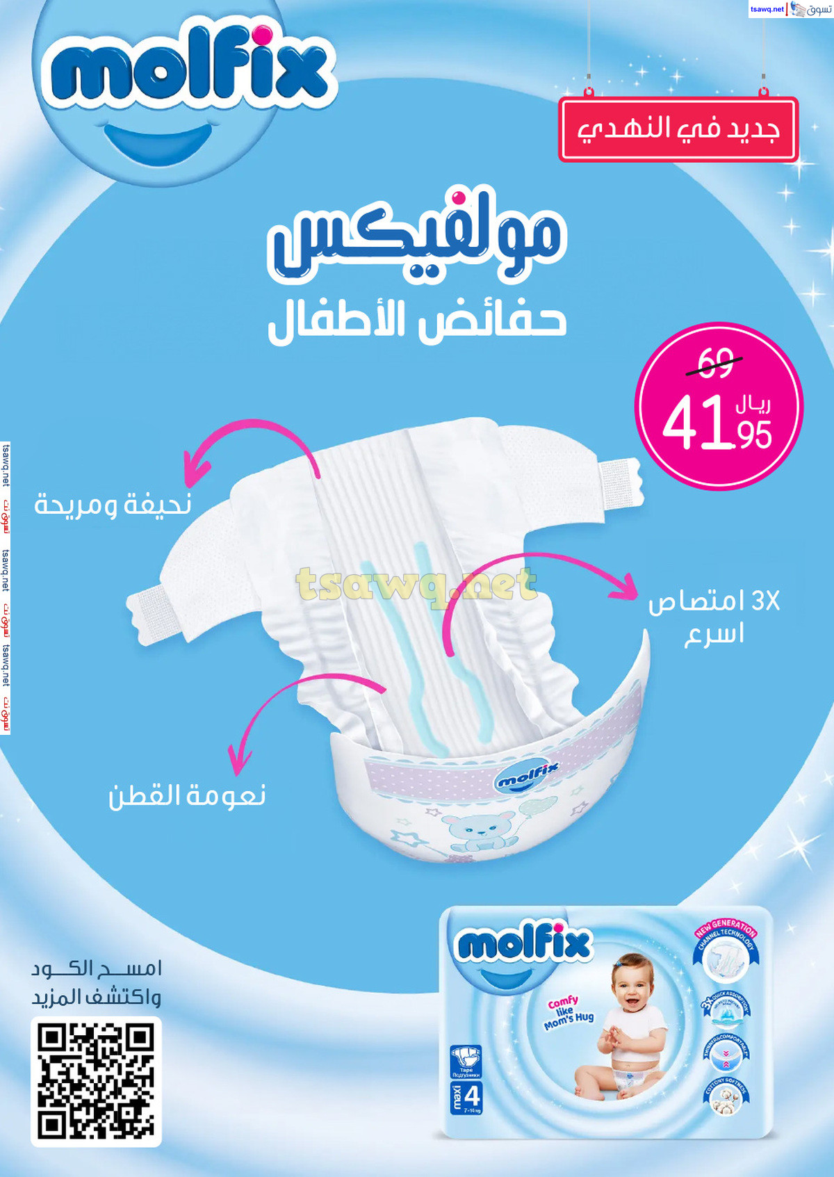عروض صيدليات النهدي السعودية من 25 يوليو 3 أغسطس 2024 عروض الصيف