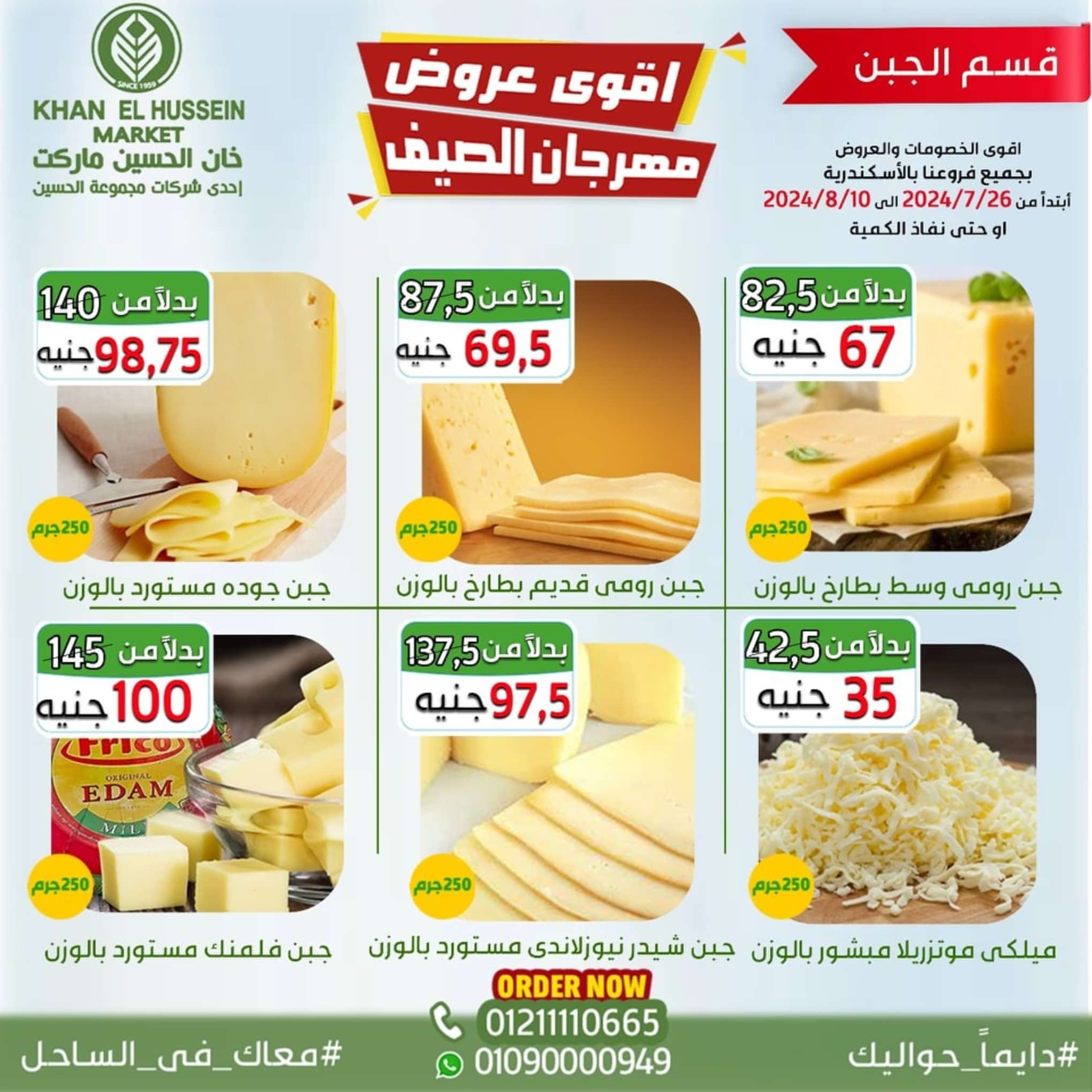عروض خان الحسين ماركت الإسكندرية حتى 10 أغسطس 2024 مهرجان الصيف