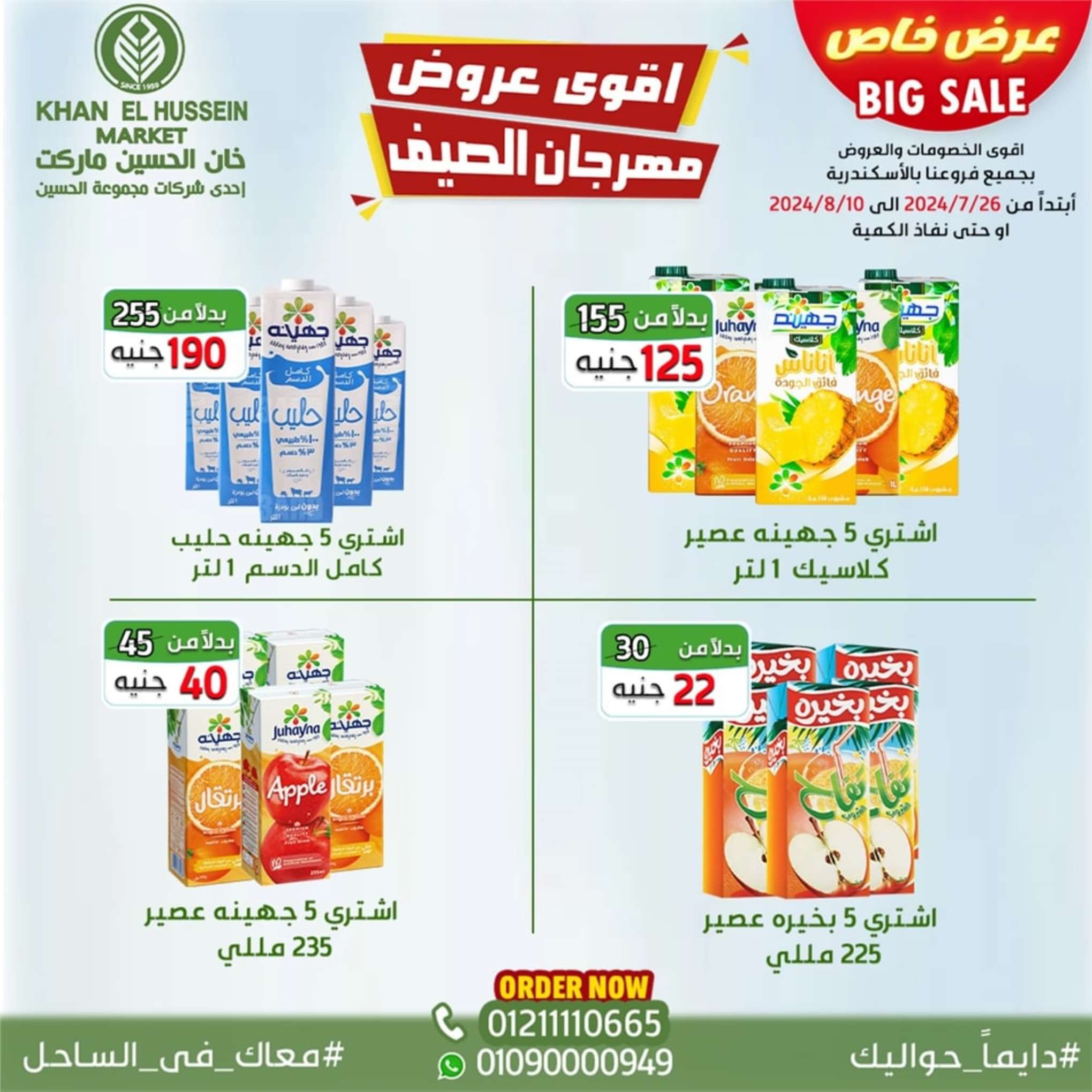 عروض خان الحسين ماركت الإسكندرية حتى 10 أغسطس 2024 مهرجان الصيف