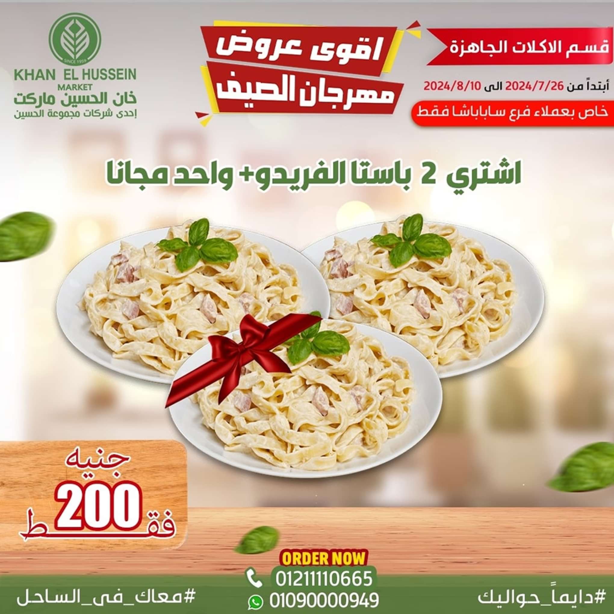 عروض خان الحسين ماركت الإسكندرية حتى 10 أغسطس 2024 مهرجان الصيف