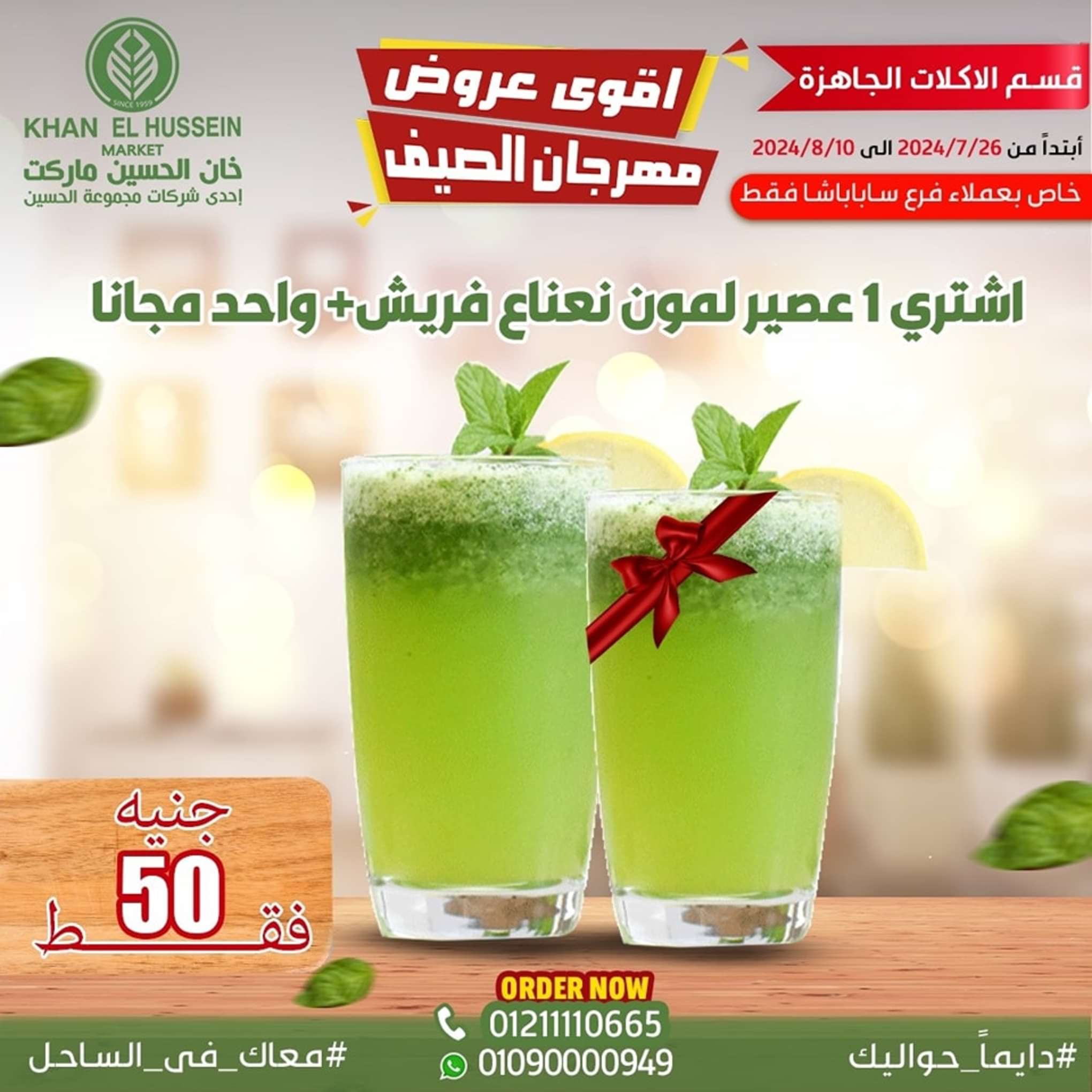 عروض خان الحسين ماركت الإسكندرية حتى 10 أغسطس 2024 مهرجان الصيف