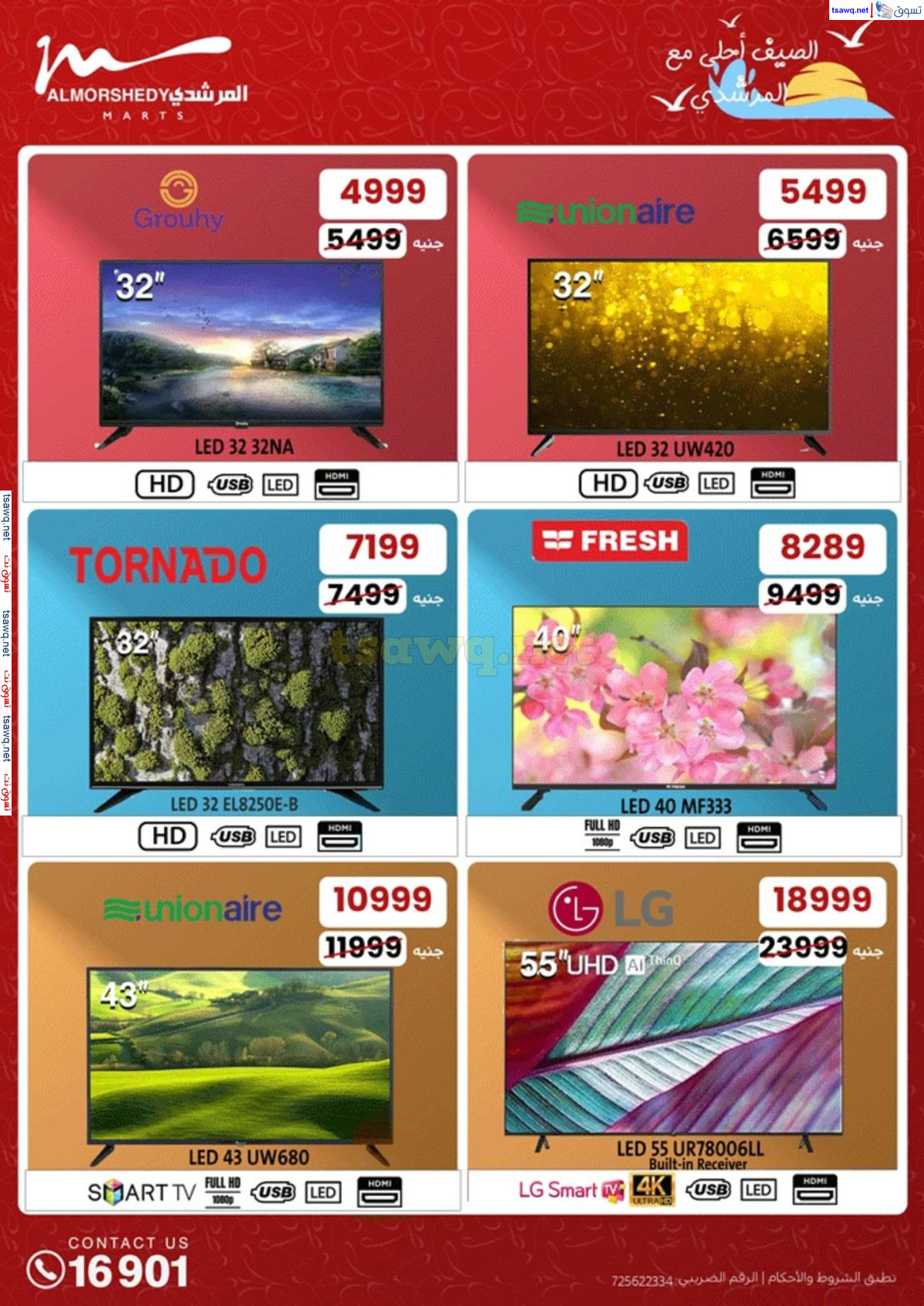 عروض أسواق المرشدى 6 أكتوبر من 25 حتى 28 يوليو 2024 الأجهزة الكهربائية