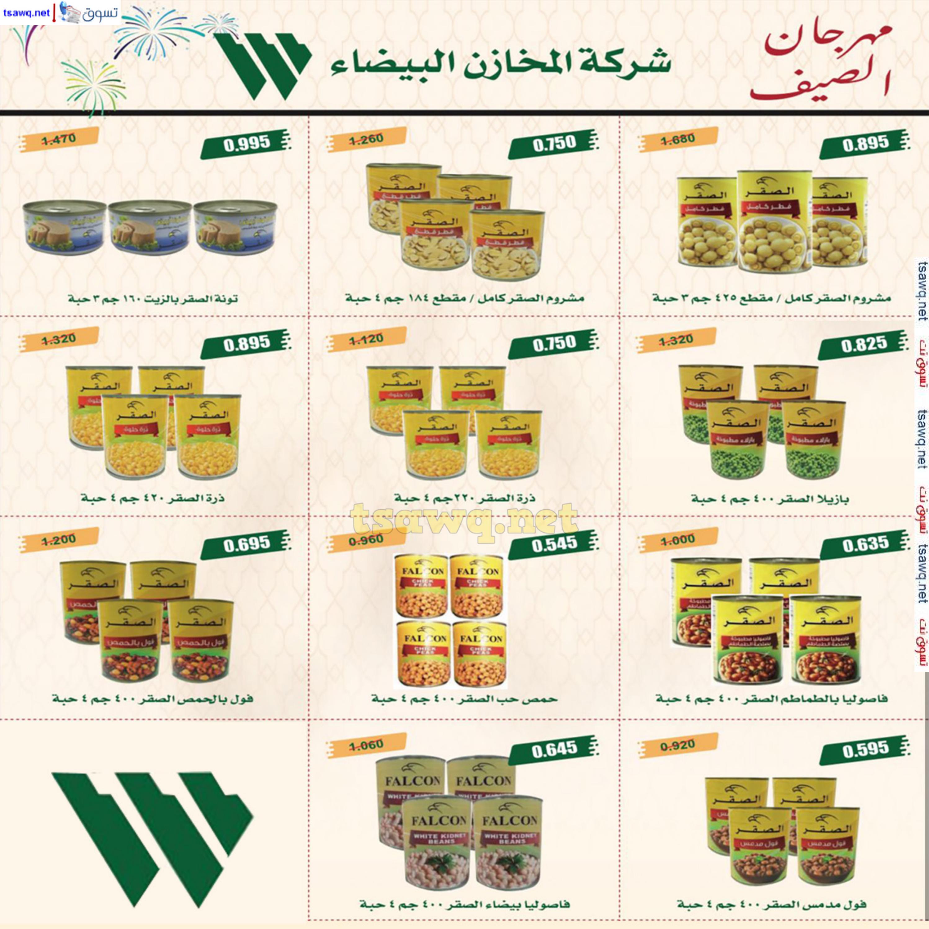 عروض جمعية إشبيلية الكويت من 28 يوليو حتى 1 أغسطس 2024 مهرجان يوليو
