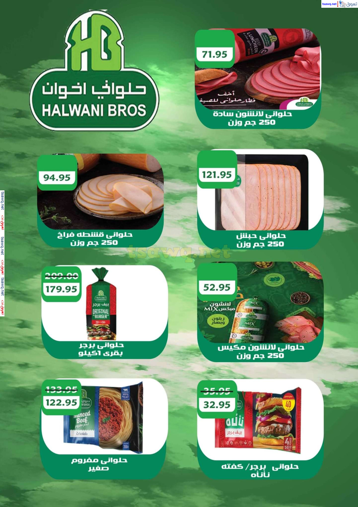 عروض ماركت ألبان أبو صالح حتى 11 أغسطس 2024 عروض الصيف