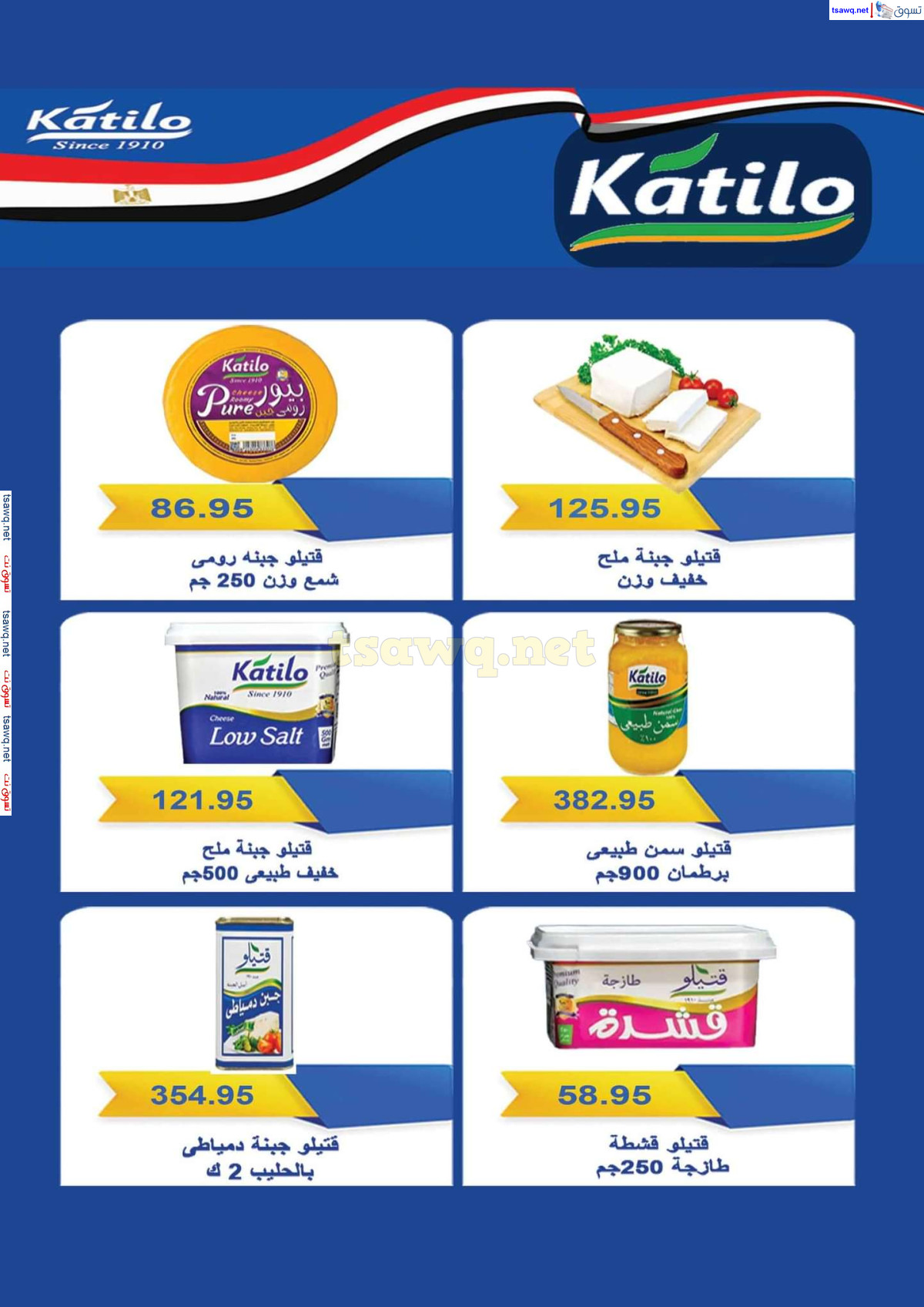 عروض ماركت ألبان أبو صالح حتى 11 أغسطس 2024 عروض الصيف