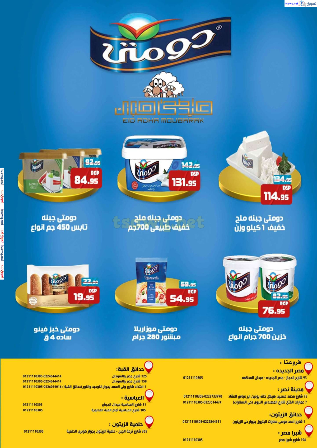 عروض ماركت ألبان أبو صالح حتى 11 أغسطس 2024 عروض الصيف
