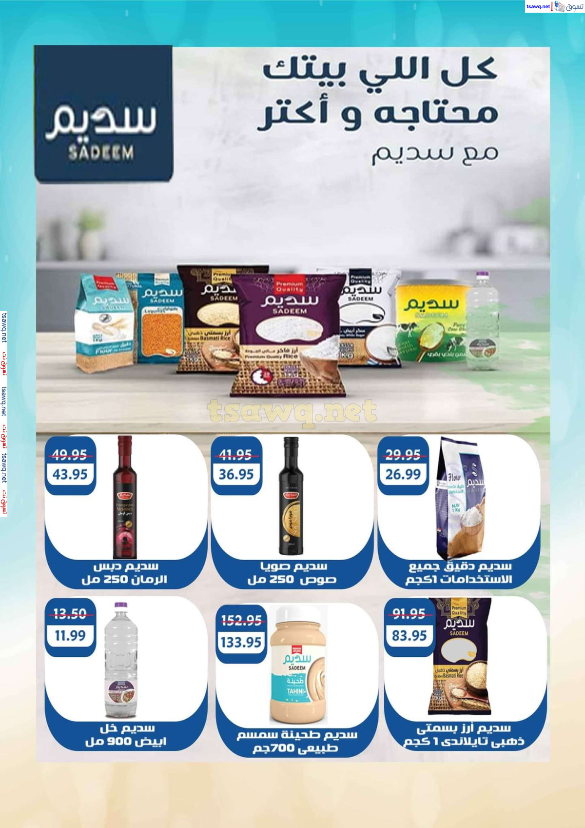 عروض ماركت ألبان أبو صالح حتى 11 أغسطس 2024 عروض الصيف