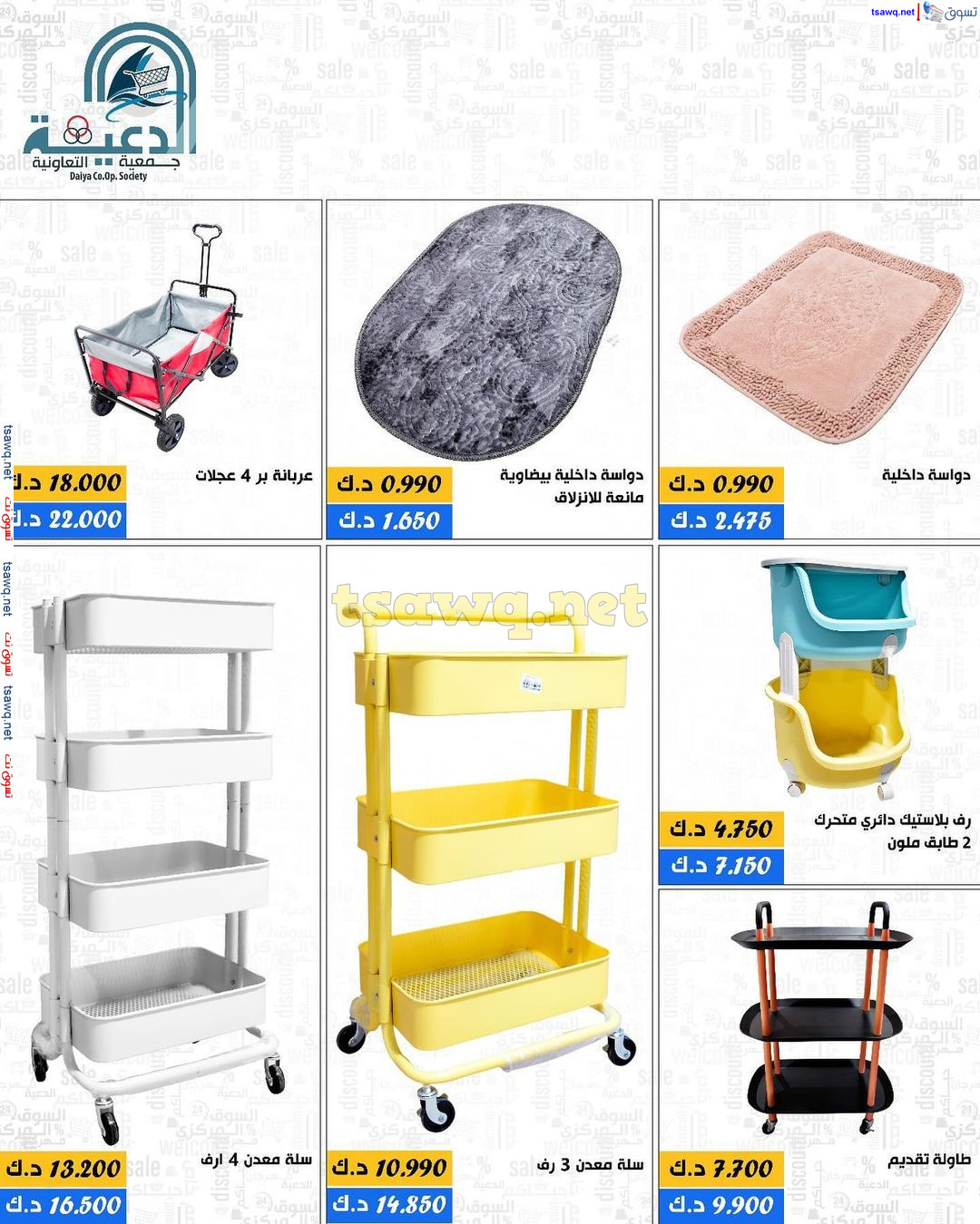 عروض جمعية الدعية التعاونية حتى 31 يوليو 2024 لوزام العائلة