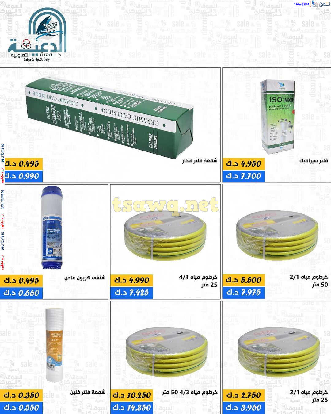 عروض جمعية الدعية التعاونية حتى 31 يوليو 2024 لوزام العائلة