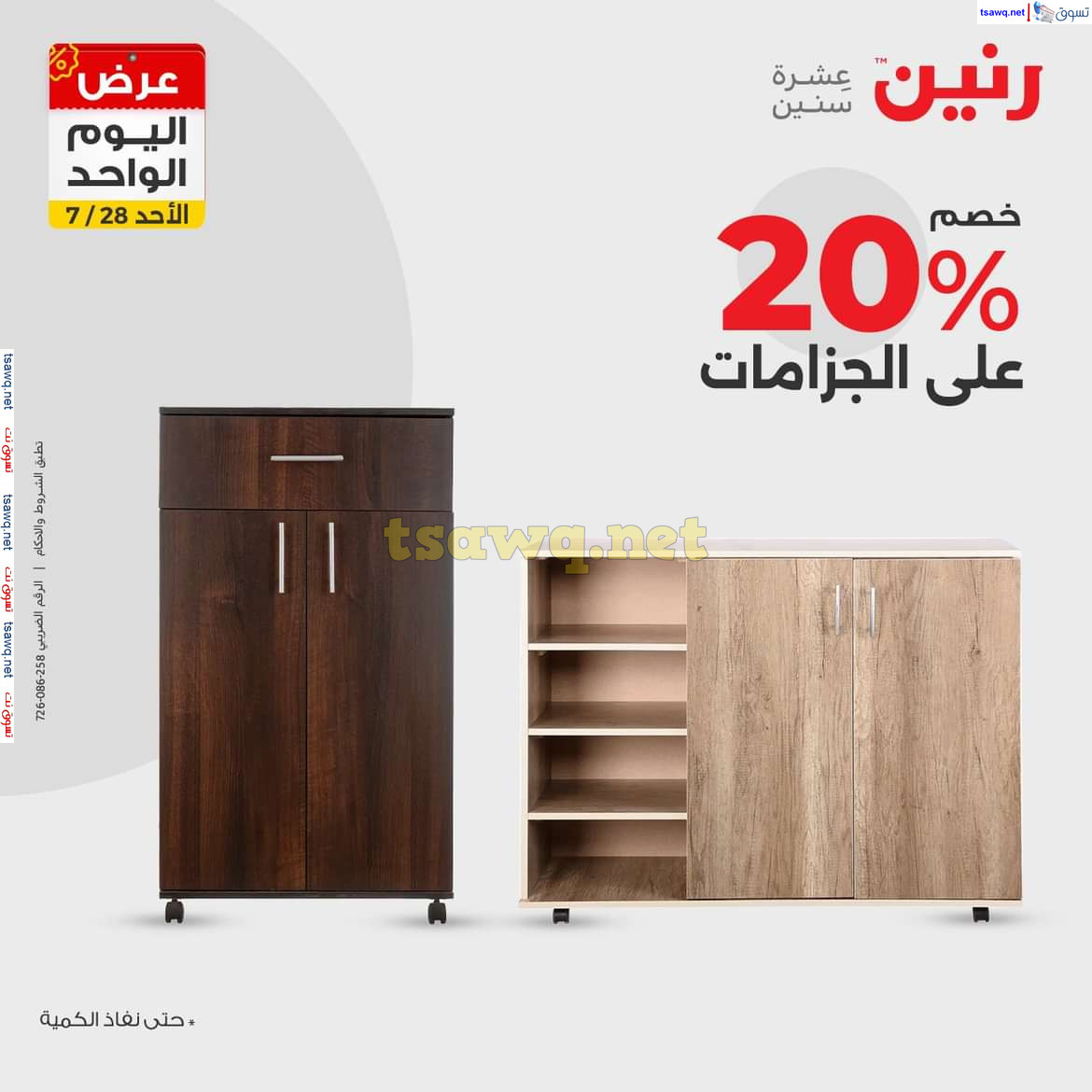 عروض رنين اليوم الاحد 28 يوليو 2024 عرض اليوم الواحد