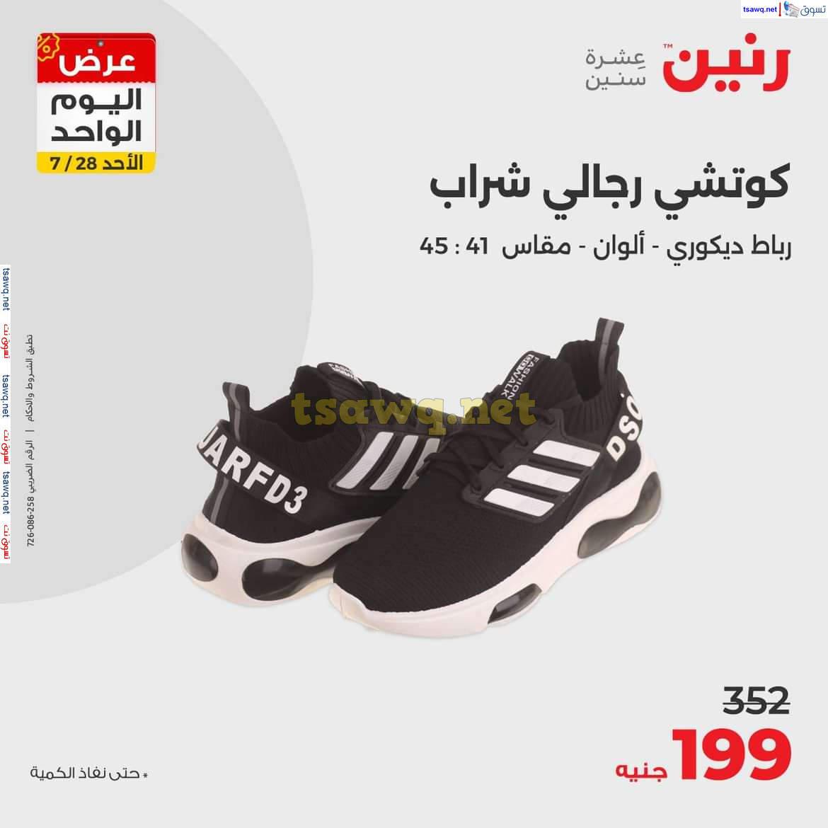 عروض رنين اليوم الاحد 28 يوليو 2024 عرض اليوم الواحد