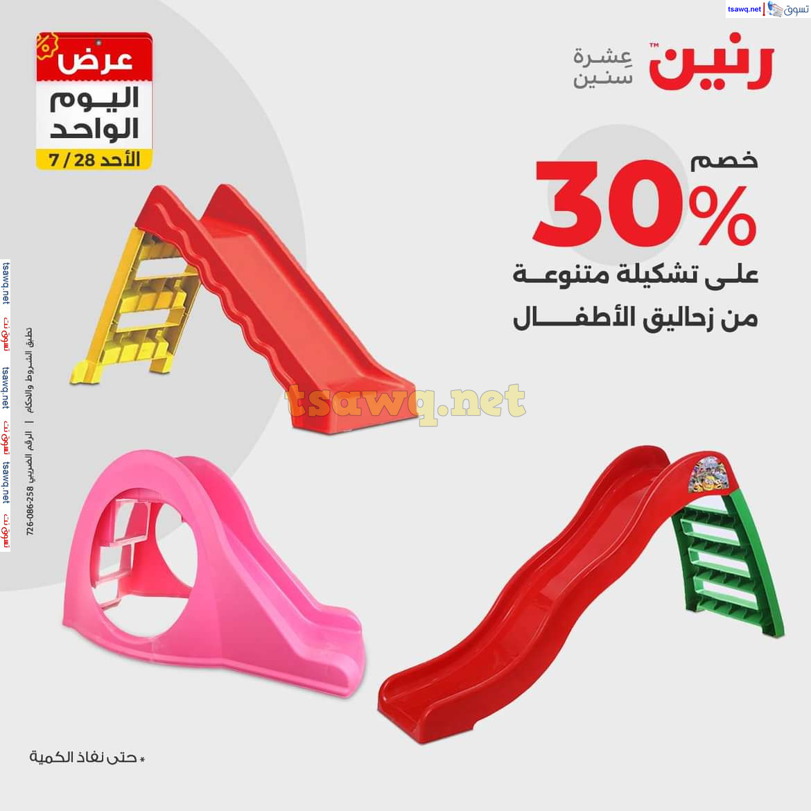 عروض رنين اليوم الاحد 28 يوليو 2024 عرض اليوم الواحد