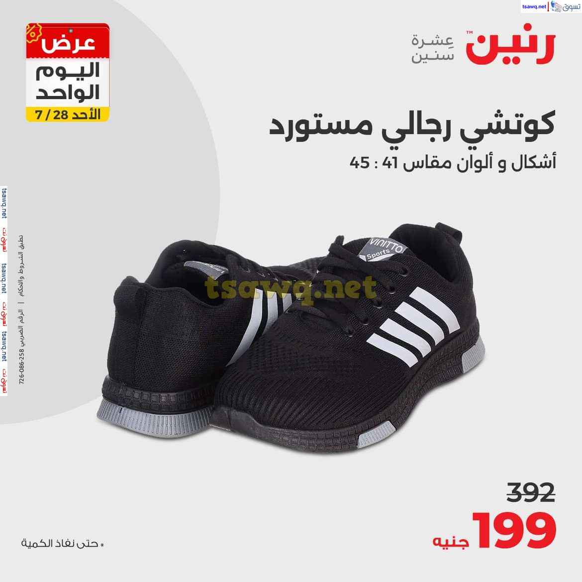 عروض رنين اليوم الاحد 28 يوليو 2024 عرض اليوم الواحد