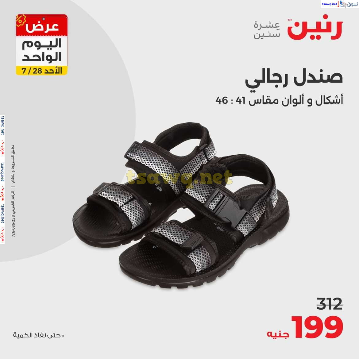 عروض رنين اليوم الاحد 28 يوليو 2024 عرض اليوم الواحد