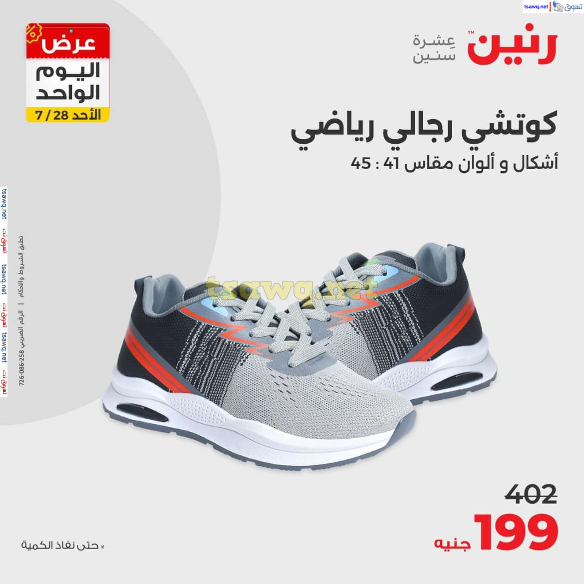 عروض رنين اليوم الاحد 28 يوليو 2024 عرض اليوم الواحد