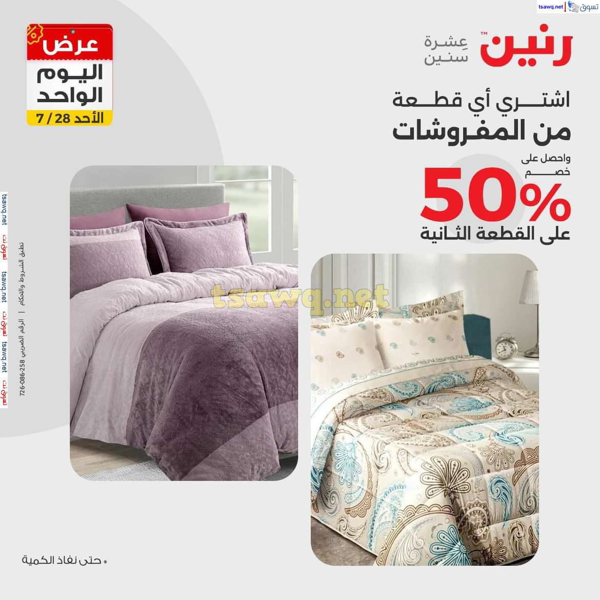 عروض رنين اليوم الاحد 28 يوليو 2024 عرض اليوم الواحد