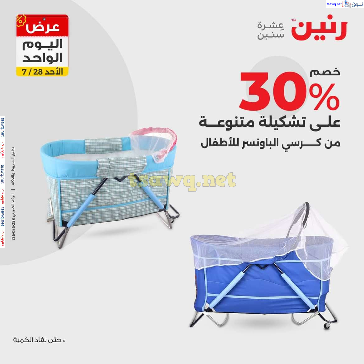 عروض رنين اليوم الاحد 28 يوليو 2024 عرض اليوم الواحد