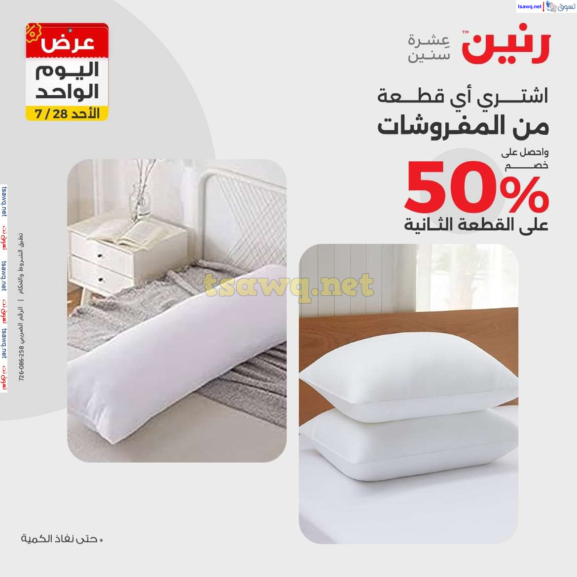 عروض رنين اليوم الاحد 28 يوليو 2024 عرض اليوم الواحد