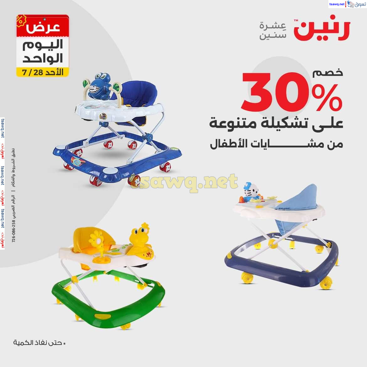 عروض رنين اليوم الاحد 28 يوليو 2024 عرض اليوم الواحد