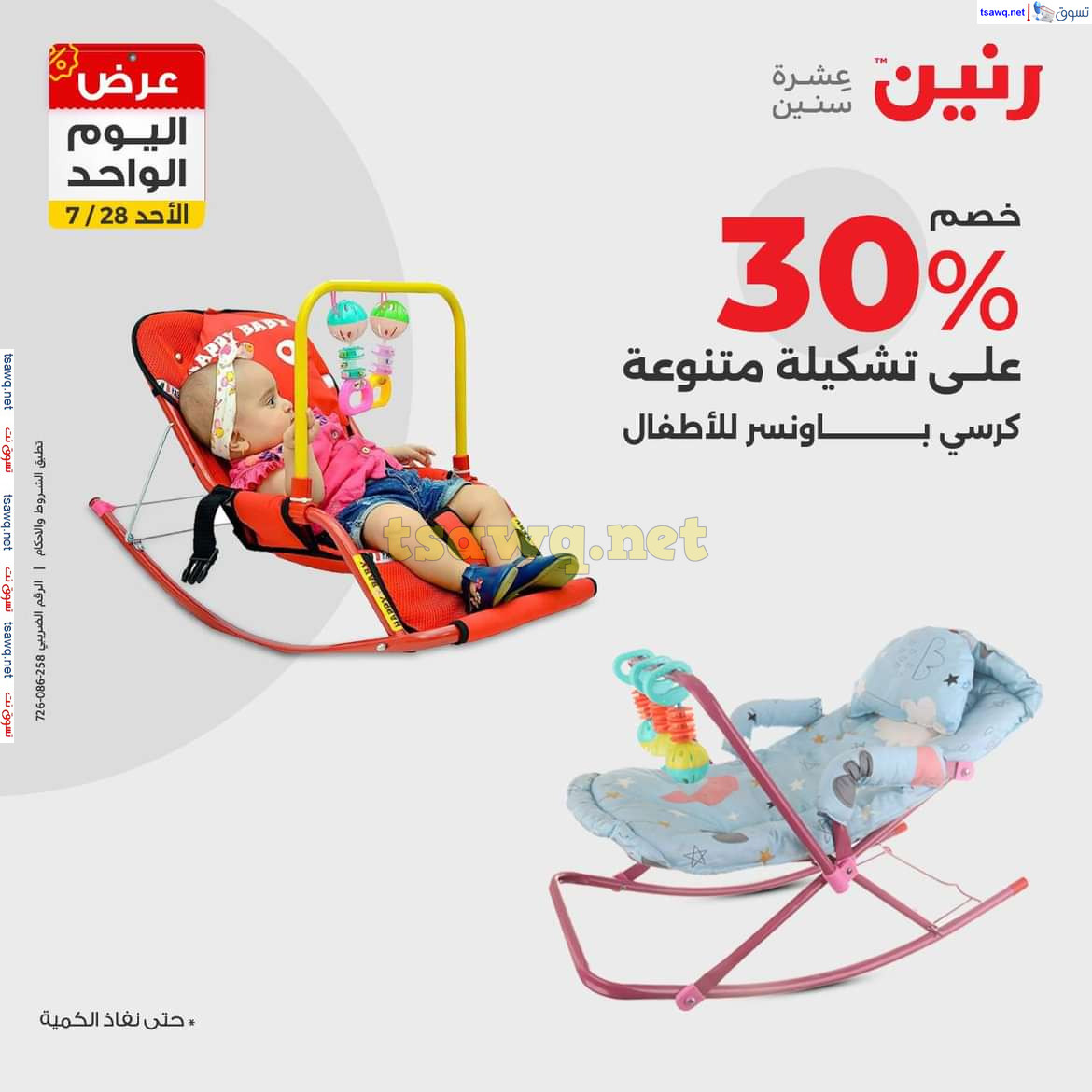 عروض رنين اليوم الاحد 28 يوليو 2024 عرض اليوم الواحد