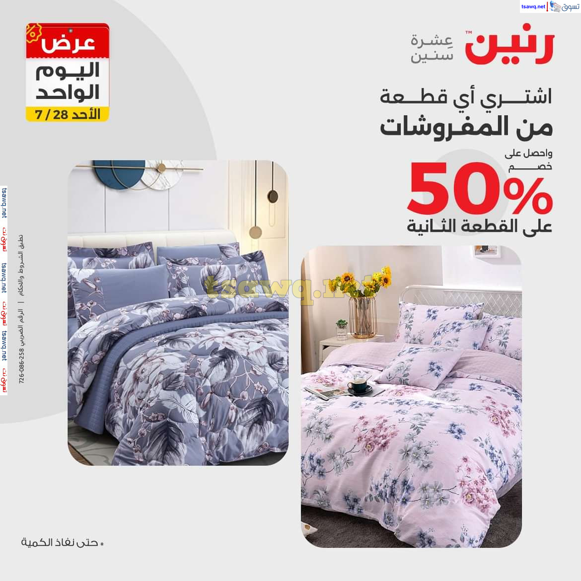 عروض رنين اليوم الاحد 28 يوليو 2024 عرض اليوم الواحد