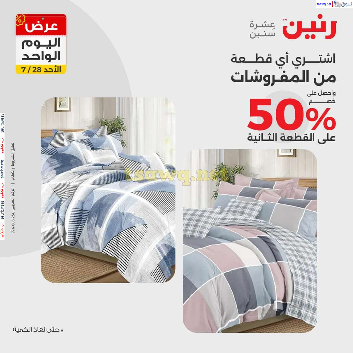 عروض رنين اليوم الاحد 28 يوليو 2024 عرض اليوم الواحد