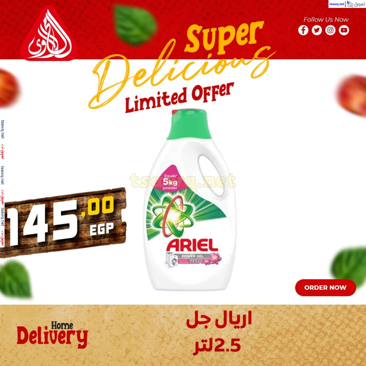 عروض المحلاوى ماركت  من 28 حتى 31 يوليو 2024 عروض خاصة